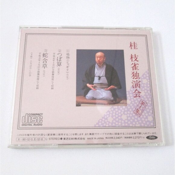 Shijaku Katsura CD Snakes & Grass Rakugo Japanese Storyteller Episode 10 - Picture 5 of 7